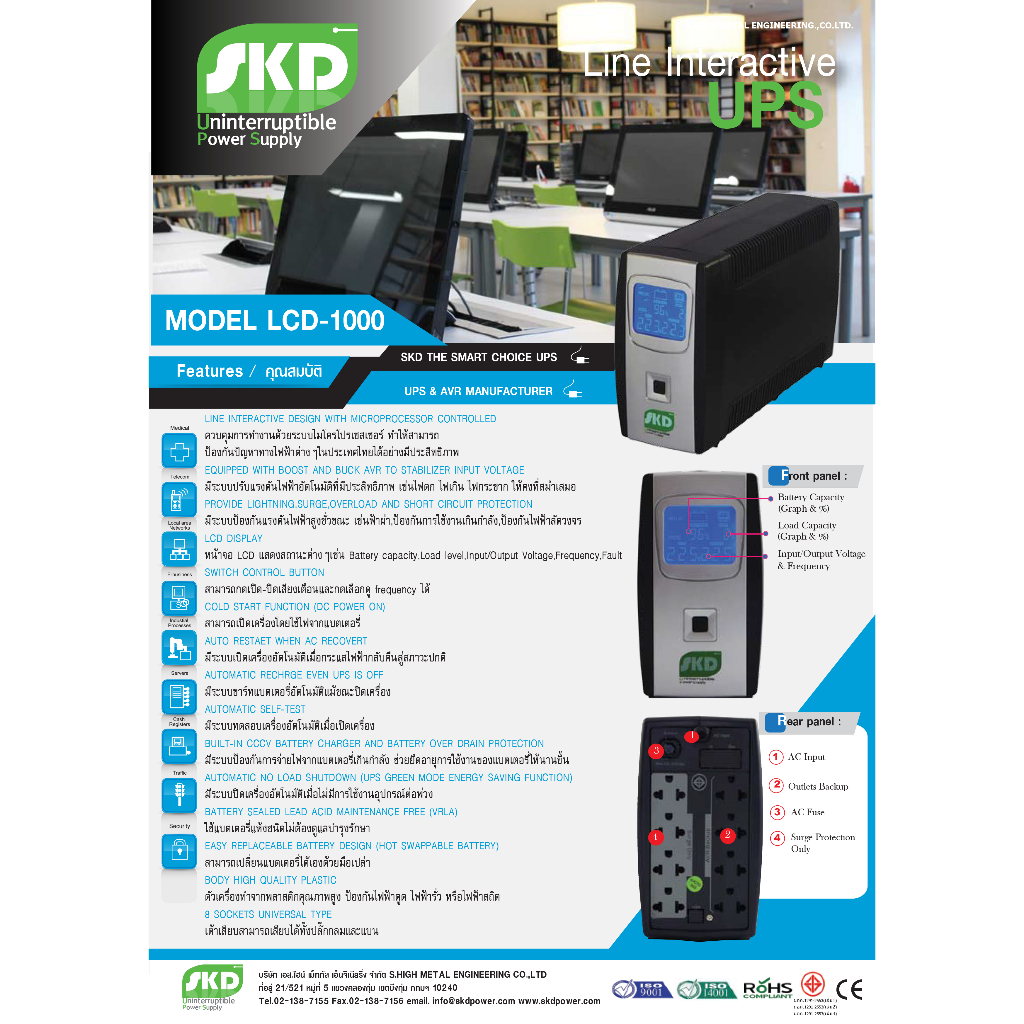800VA/480W SKD UPS LED-800 Line Interactive 800VA/480W, Batt 12V8Ah*1, Hotswap Battery, Backup time 