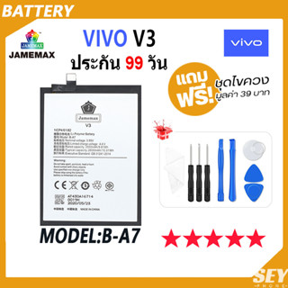 JAMEMAX แบตเตอรี่ VIVO V3 Battery Model B-A7 ฟรีชุดไขควง hot!!!