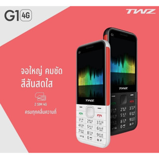 TWZ G1 มือถือปุ่มกด รองรับ 4G ประกันศูนย์ไทย 1 ปี