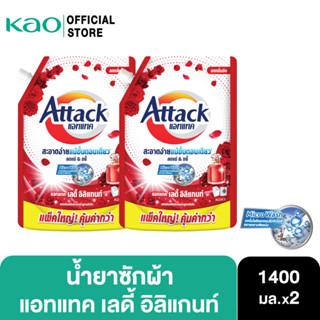 [แพ็ค2] Attack Lady Elegant concentrated liquid 1400ml. แอทแทค เลดี้ อิลิแกนท์ สูตรน้ำ 1400 มล.