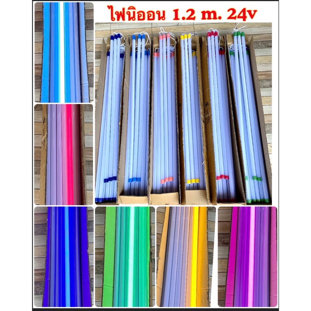 ไฟนิออน มีระบบไฟ 12V และ 24V ไฟแต่งรถ ไฟติดรถ ขนาดยาว 1.2 m รุ่นกลมขุ่น (ไฟนีออนยาว)