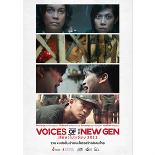 DVD หนังใหม่ หนังดีวีดี เสียงไทยมาสเตอร์ เสียง (ไม่) เงียบ