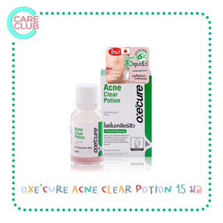 Oxe Cure Acne Clear Potion 15ml อ๊อกซีเคียว แอคเน่ เคลียร์ โพชั่น แต้มสิว สิวอักเสบ ลดรอยดำ ไม่ระคายเคือง