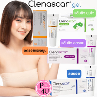 แท้น้าา 😃Clenascar gel / Clena scar C / Clena scar / Acne spot ลดรอยแผลเป็น รอยสิว แต้มสิว แผลเป็น