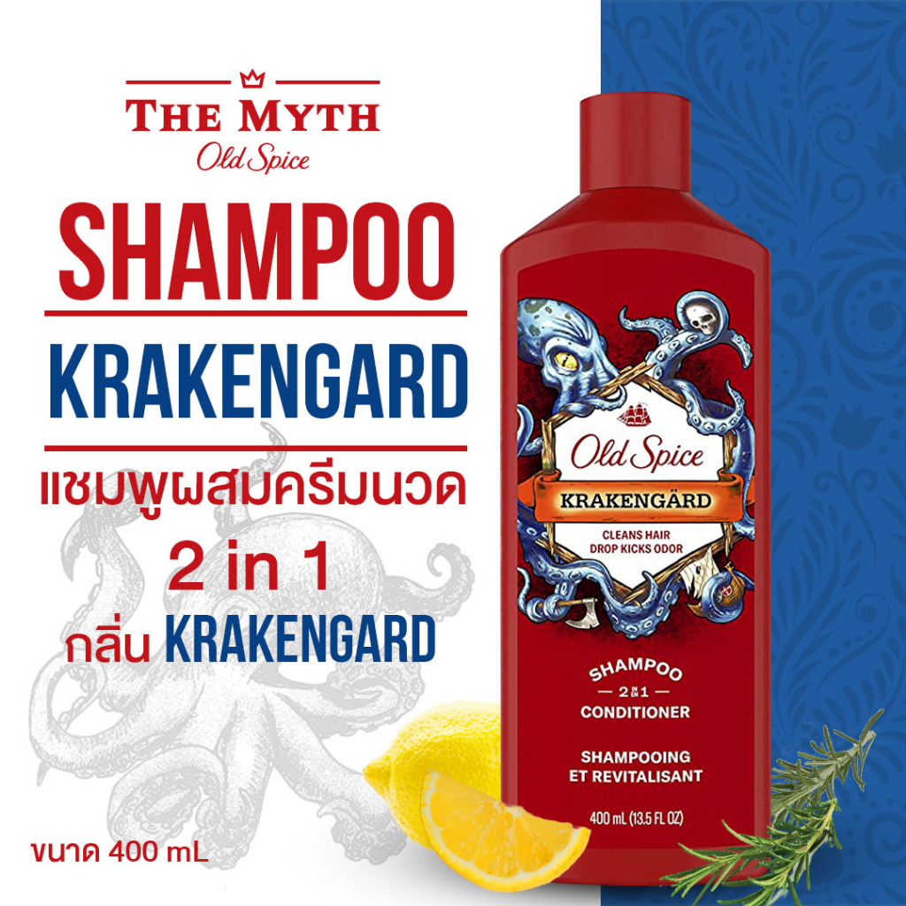 *ของแท้นำเข้าจากUSA* Old Spice Shampoo 2in1 แชมพู กลิ่น Krakengard 400 ml หอมกลิ่นโรสแมรี่ผสมเลม่อน สดชื่นเฟรชๆ