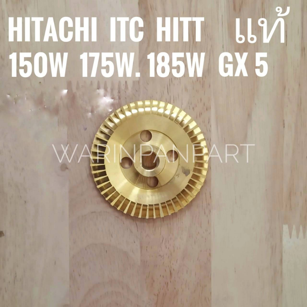 ใบพัดน้ำปั๊มอัตโนมัติ  ITC HITT 125 175 185 GX5  แท้