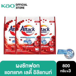 [แพ็ค3] Attack Lady Elegant concentrated Powder  800g. แอทแทค เลดี้ อิลิแกนท์ 800 ก.