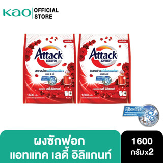 [แพ็ค2] Attack Lady Elegant concentrated Powder 1600g.แอทแทค เลดี้ อิลิแกนท์ 1600 ก.