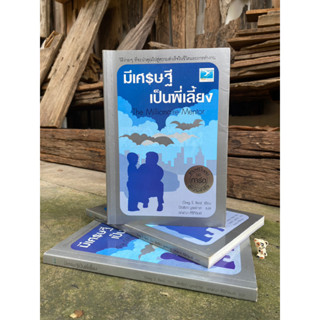 มีเศรษฐีเป็นพี่เลี้ยง The Millionaire Mentor(สต๊อก สนพ)D1/4-07