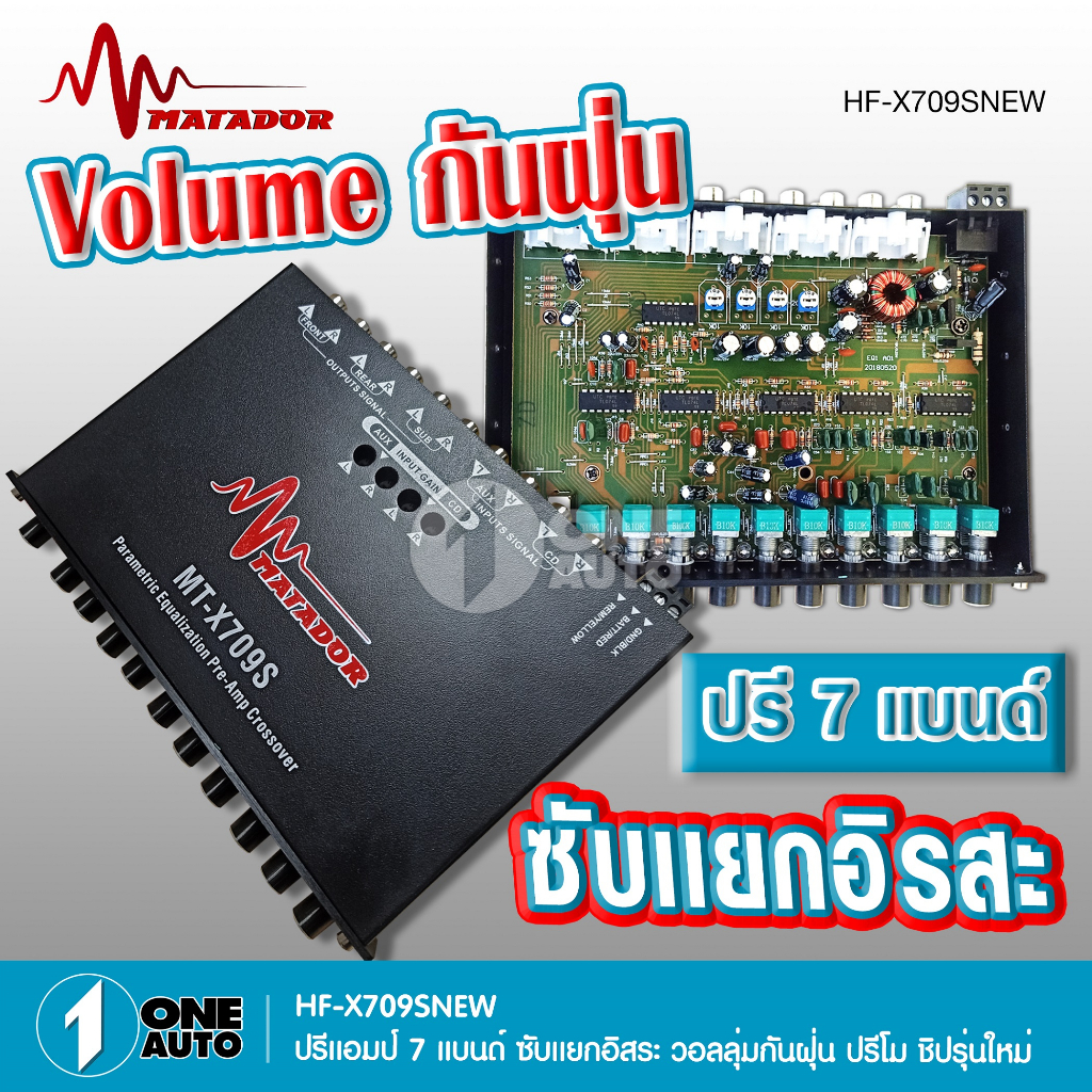 1autoshop_thปรีแอมป์7แบนด์ MT-X709S ปรีโมปรีแยกซับแจ๊คหลังแน่นดีลูกบิดโลหะอย่างแข็งแรงวอลลุ่มกันฝุ่น