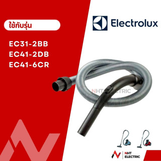 Electrolux สายเครื่องดูดฝุ่น อะไหล่เครื่องดูดฝุ่น รุ่น EC31-2BB