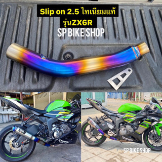 slip on 2.5 Titaniumแท้ รุ่นZX6R