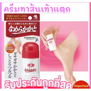 Kobayashi NAMERAKA KAKATO Moisturizing Heel Care Stick 30g.