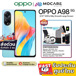 [ส่งด่วน3ชม.] | OPPO A98 5G (8/256GB) | เครื่องศูนย์ไทย ประกันเต็มปี 1 ปี Snapdragon 695 หน้าจอใหญ่ 6.72นิ้ว 120Hz