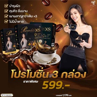 กาแฟXS 3 กล่อง ของแท้ พร้อมส่ง มีบัตรตัวแทน กาแฟปนันชิตา กาแฟอิงฟ้า กาแฟXS 3กล่อง