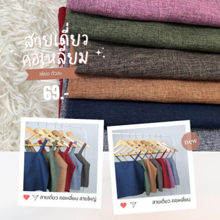 ANLYS เสื้อสายเดี่ยว สายเดี่ยว คอเหลี่ยม สายผูก (รอบอก 36-38")  (พร้อมส่ง)