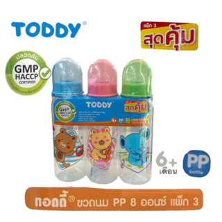ทอดดี้ขวดนมทรงกลม8ออนซ์แพ็ก3