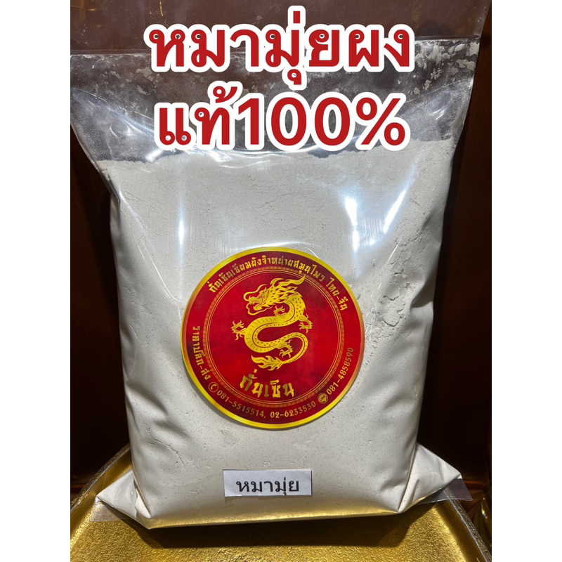 หมามุ่ย สมุนไพรบดผง ล้วนแท้100%