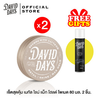 David Days เดวิด เดส์ ชุดเฉพาะกิจ ไชน์แบบคู่ S-DDW008