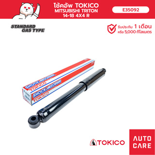 TOKICO โช้คอัพ คู่หลัง MITSUBISHI TRITON 14-18 4x4 (ABS) TRITON PLUS (4x2) ยกสูง โช้คอัพนิดแก