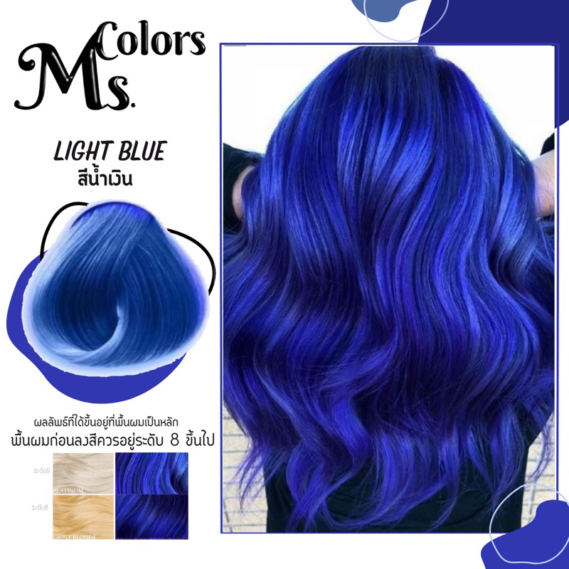 มิสคัลเลอร์ ทรีทเม้นเปลี่ยนสีผม สีน้ำเงิน แม่สีน้ำเงิน สีน้ำเงินสว่าง
