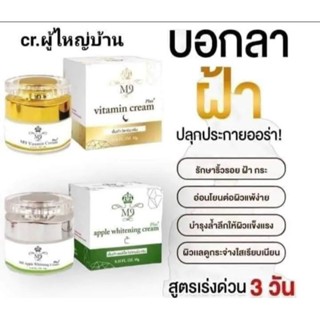 ครีมM9  ชุดปราบฝ้า ของแท้100%