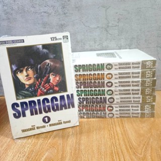 SPRIGGAN เล่ม 1-8 จบ ยกชุด (มือ1 ขีดสัน) ครบชุด