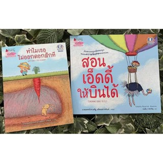 ทำไมเธอไม่ออกดอกสักที // สอนเอ็ดดี้ให้บินได้ นพ.ประเสริฐแนะนำ