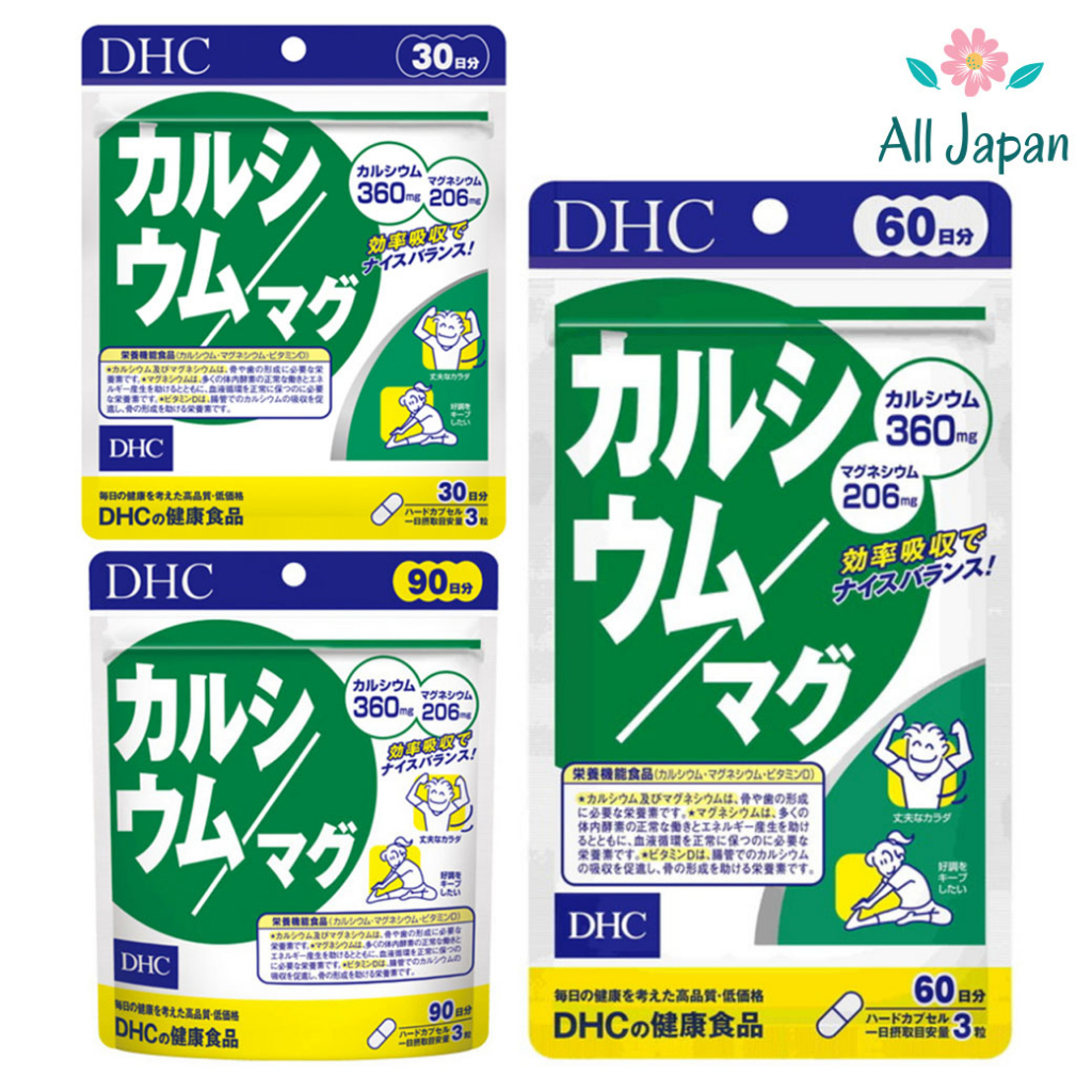 🌸DHC CALCIUM MAG แคลเซียม และ แมกนีเซียม Magnesium บำรุงกระดูกและฟันให้แข็งแรง
