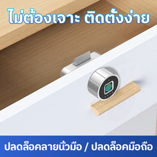 กุญแจล็อคลิ้นชักขนาดแ สวิทช์ล็อคลิ้นชักป้องกันขโมย Smart Cabinet Lock Keyless Bluetooth ลายนิ้วมือ APP Unlock