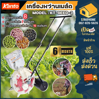 เครื่องหว่านเมล็ด เครื่องหยอดเมล็ด Kanto รุ่น KT-SEED-3 หยอดปุ๋ย เมล็ดพันธุ์