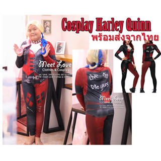 Cosplay Harley Quinn ชุดแฟนซีเด็ก ชุดฮาร์ลีย์ ควินน์ รุ่นเด็ก-ผู้ใหญ่ แบบเข้ารูป พร้อมส่ง