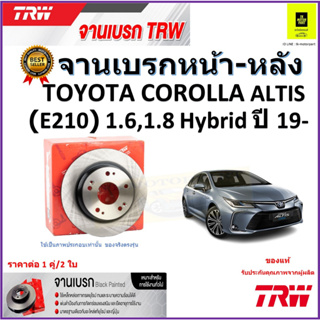 TRW จานดิสเบรค จานเบรคหน้า-หลัง โตโยต้า อัลติส,Toyota Corolla Altis (E210) 1.6,1.8,1.8L Hybrid ปี 19- ราคา/คู่ จัดส่งฟรี