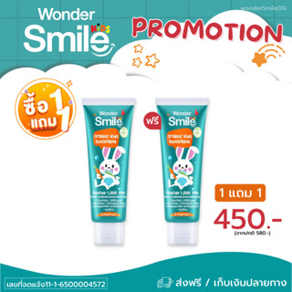 💢1 แถม 1❗ ส่งฟรี แท้100% Wonder Smile Kids ยาสีฟันเด็ก วันเดอร์สไมล์ คิดส์ สูตรออแกนิก สูตรคุณหมอ