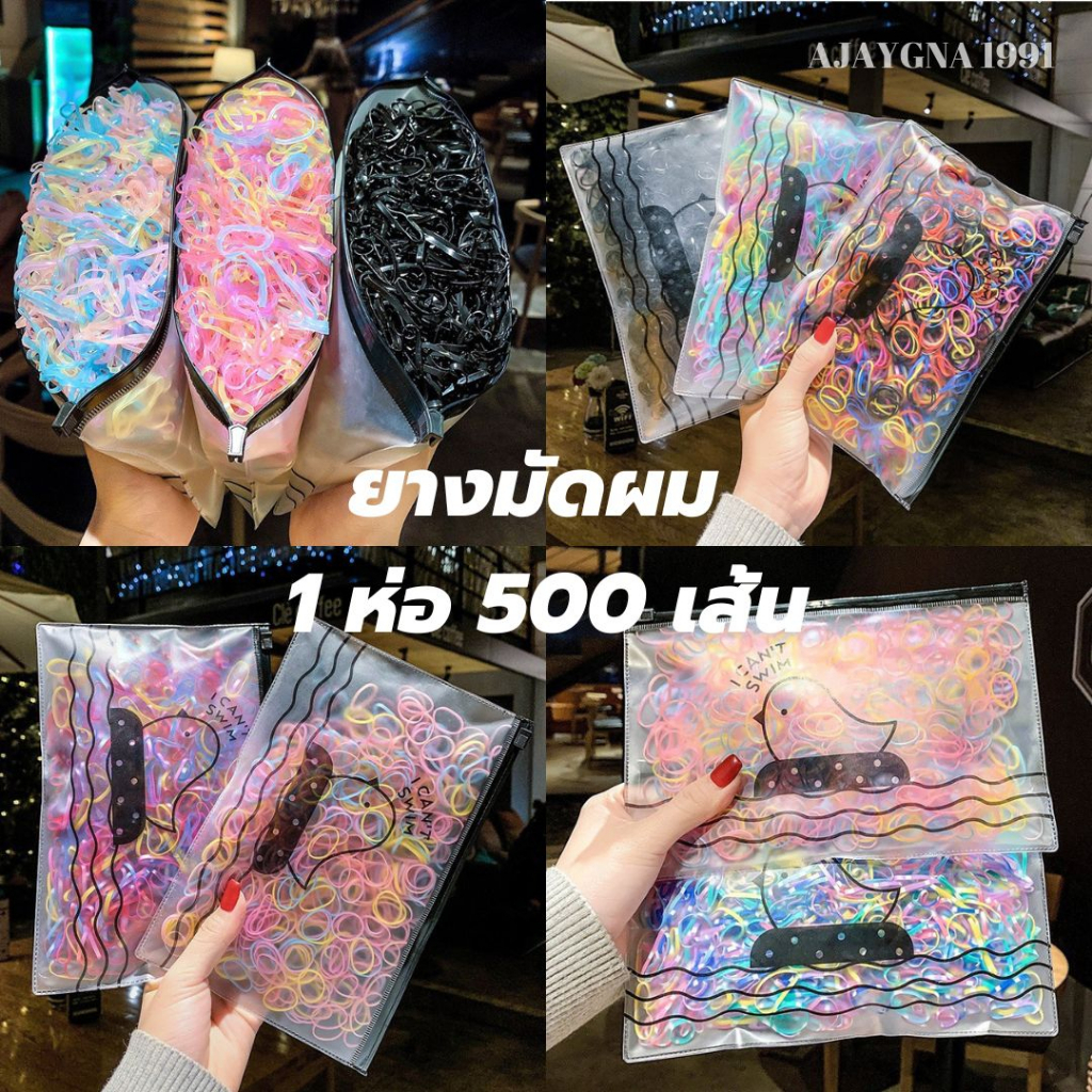 HR ยางรัดผม 500 เส้น หนังยางรัดผม แฟชั่น แบบยืด คละสี พร้อมส่งจากไทย