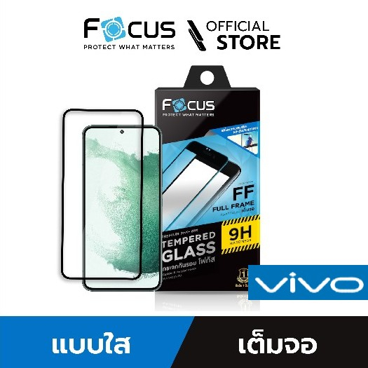 [Official] Focus ฟิล์มกระจกกันรอยเต็มจอ แบบใส วีโว่ สำหรับ Vivo ทุกรุ่น - TG FF