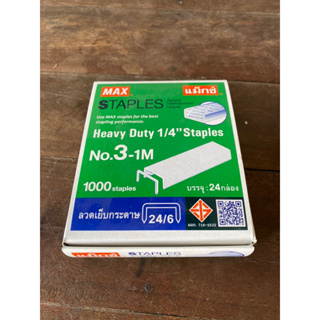 ลวดเย็บ Max No.3-1M ขนาด 24/6 1 กล่องใหญ่บรรจุ 24 กล่องเล็ก