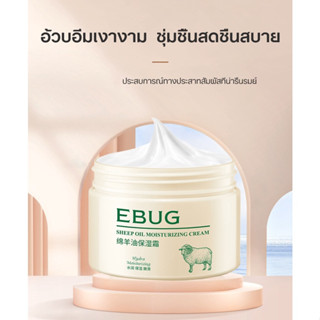 EBUG ครีมหน้าขาว140g ครีมทาหน้าขาว ครีมหน้าขาวใส ครีมกน้าขาวใส ครีมบำรุงผิว ลาโนลิน ครีมบำรุงหน้า ครีมคอลลาเจน