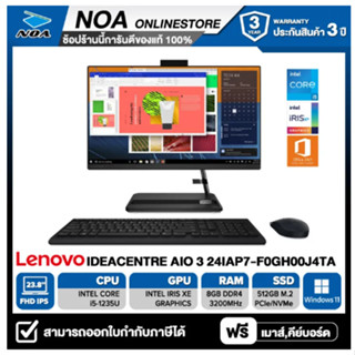 ALL-IN-ONE (ออลอินวัน) LENOVO IDEACENTRE AIO 3 24IAP7-F0GH00J4TA【สินค้าใหม่ มือ1 】รับประกันศูนย์ 3ปี