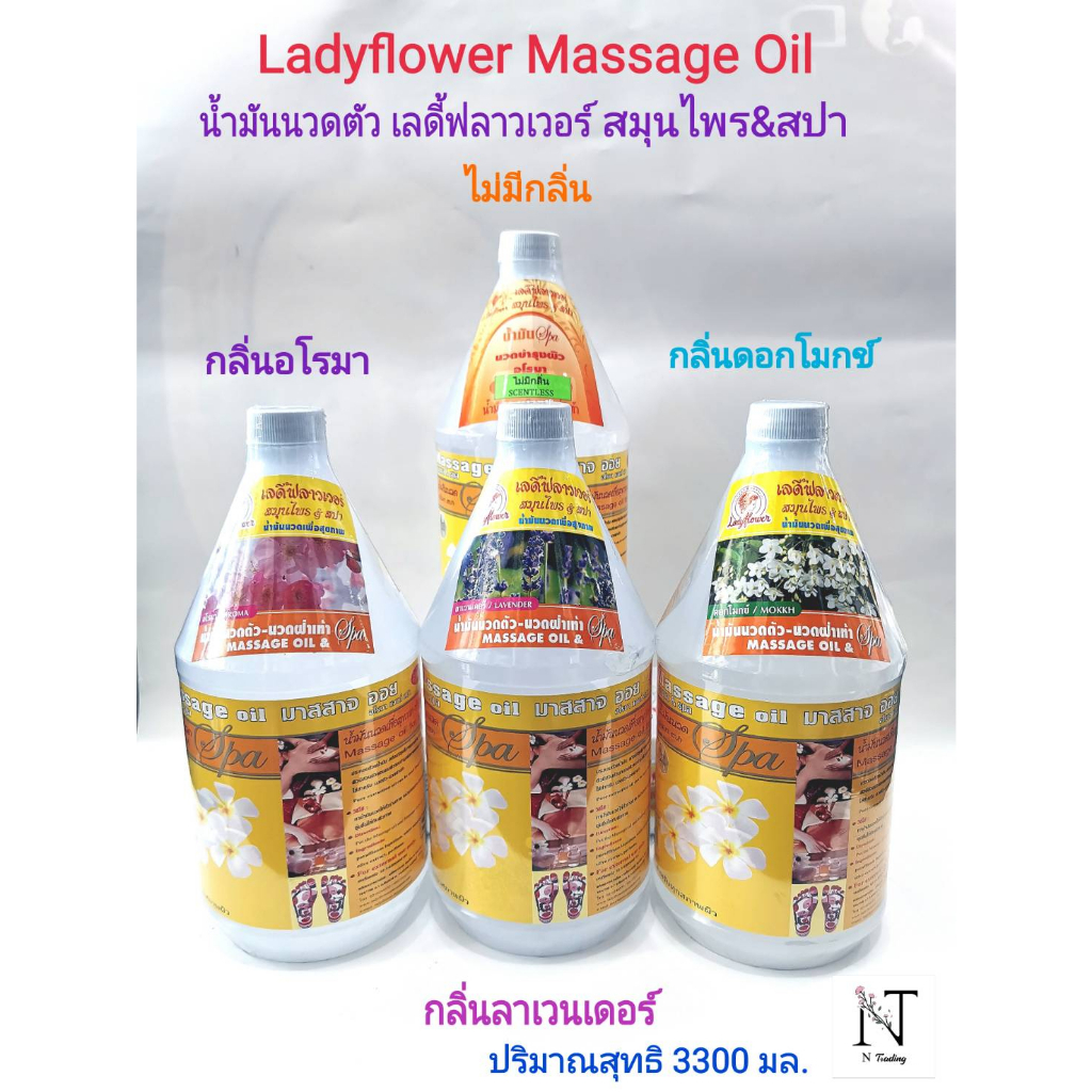 LADYFLOWER MASSAGE OIL AROMA & SPA | เลดี้ฟลาวเวอร์ น้ำมันนวดตัว สมุนไพร & สปา | บำรุงผิวชุ่มชื่น กลิ่นหอมอ่อนๆ 3000 ml