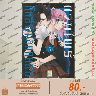 BK หนังสือการ์ตูน แวมไพร์กับสาวน้อยกุหลาบ เล่ม 1-5