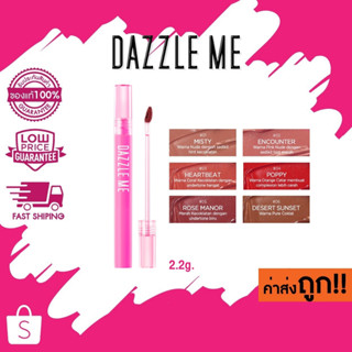 DAZZLE ME Misty Matte Lip Cream ลิปแมทครีม ให้ความชุ่มชื้น มีHyaluronic Acid ไม่ติดแมส 2.2g