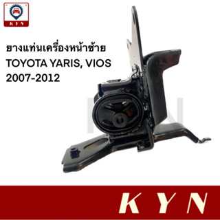 ยางแท่นเครื่องหน้า ซ้าย TOYOTA YARIS, VIOS ปี 2007-2012 ยี่ห้อ JKP