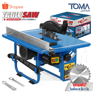 STELLAR โต๊ะเลื่อยวงเดือน TABLE SAW 8 นิ้ว 1,600W ปรับองศาได้ รุ่นพิเศษ ST-1600 *SUPREME EDITION* แถมฟรี ใบเลื่อย 8 นิ้ว