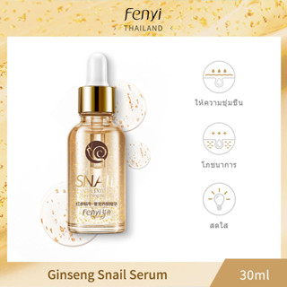 FENYI Snail Face Serum Anti-aging สเปรย์ทำความสะอาดใบหน้าช่วยลดริ้วรอยสิวลดจุดด่างดำขนาด 30 มล.[LK-GS-ES]