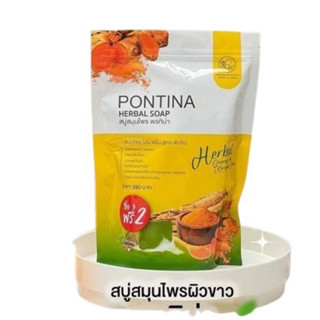 สบู่พรทิน่า PONTINA สบู่สมุนไพร พรทิน่า ลดสิวที่หลัง ผิวขาว ลดสิว