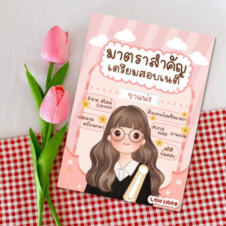 Law Note มาตราสำคัญเตรียมสอบเนติฯ ขาแพ่ง
