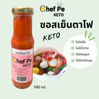 [Keto] ซอสเย็นตาโฟ คีโต Chef Pe Keto เชฟเป คีโต 180 ml. สูตรคีโต อร่อยเข้มข้น