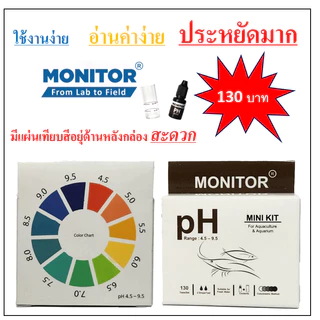 ชุดทดสอบความเป็นกรด-ด่าง ชุดประหยัด pH 4.5-9.5 TEST KIT (130 Tests)