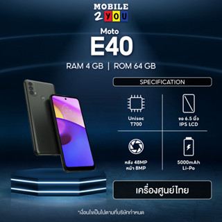 Motorola E40 4GB Ram 64GB Rom จอ6.5 นิ้ว เครื่องศูนย์ไทย mobile2you